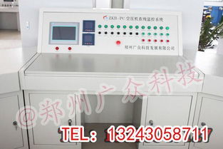 山西量身定做空壓機(jī)在線監(jiān)控系統(tǒng)設(shè)備圖片,山西量身定做空壓機(jī)在線監(jiān)控系統(tǒng)設(shè)備高清圖片 鄭州廣眾科技,